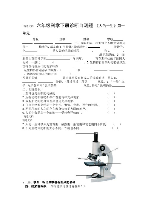 2020年青岛版小学科学六年级下册单元试题附答案全册精编版