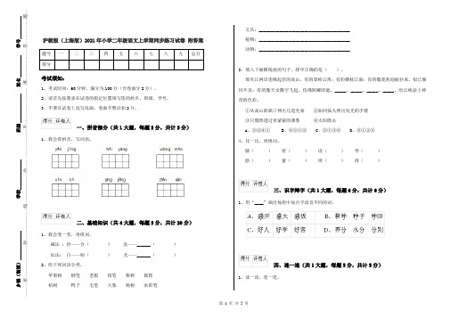 沪教版(上海版)2021年小学二年级语文上学期同步练习试卷 附答案