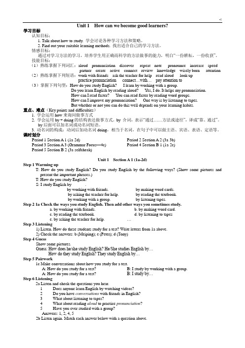 2016-2017年度资料人教出版新目标英语九年级全册114单元教学方案计划教案