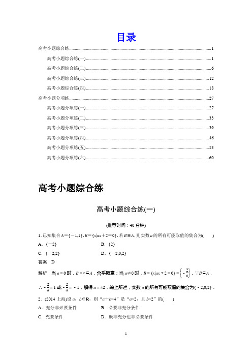 2015年高考文科数学(全国通用)二轮复习突破练小题部分10份