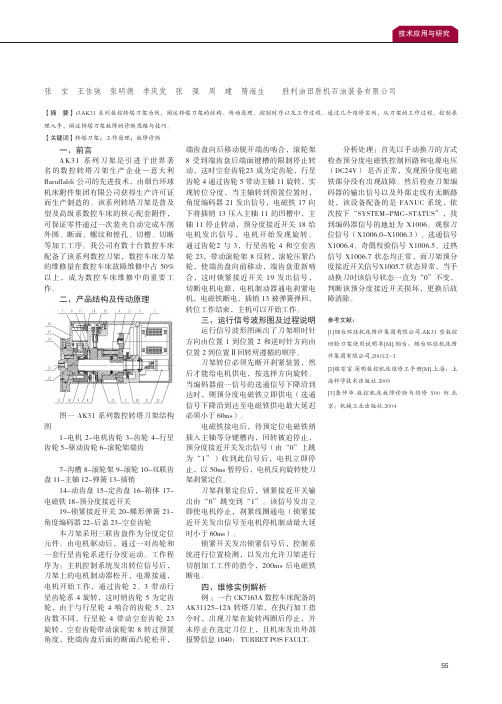 AK31系列刀台工作原理及维修实例解析