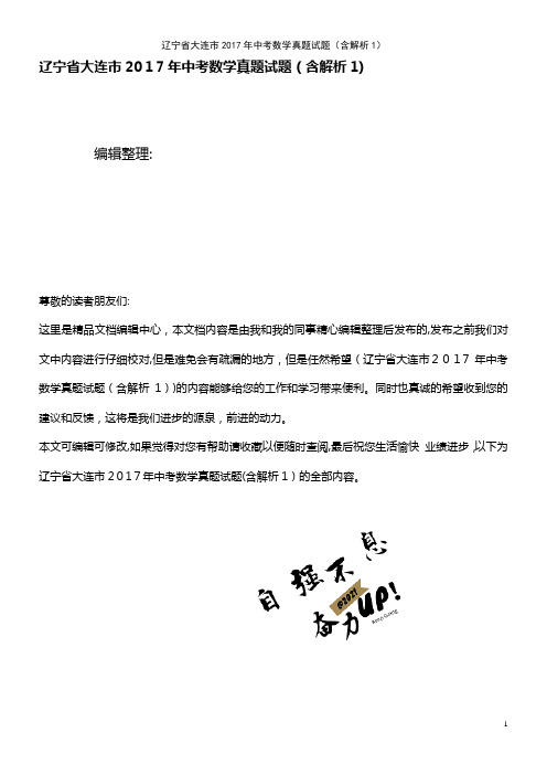 中考数学真题试题(含解析1)(2021学年)