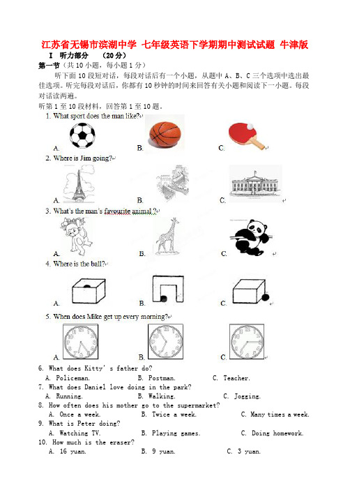 高中七年级英语下学期期中测试试题牛津版