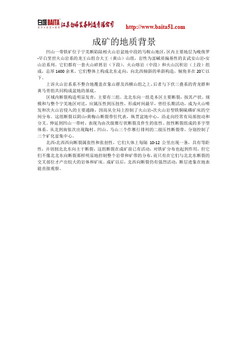 成矿的地质背景