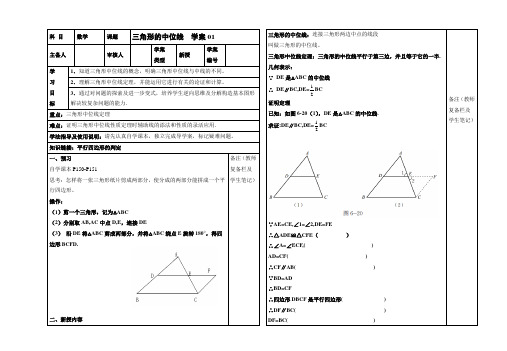 初中数学三角形的中位线      学案01