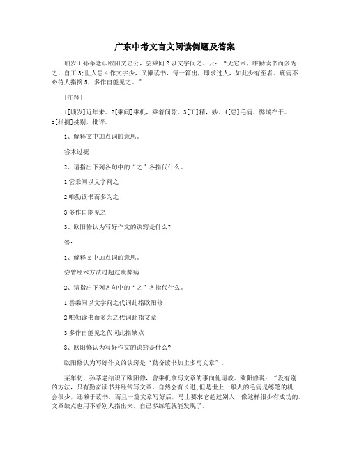 广东中考文言文阅读例题及答案