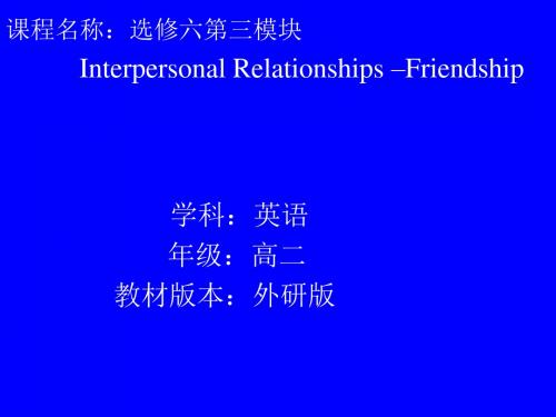 外研版高中英语选修六第三模块 Interpersonal Relationships –Friendship课件