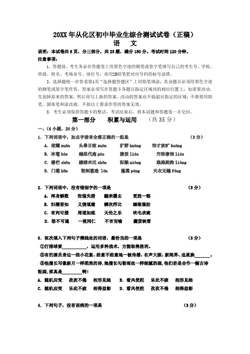 广东省广州市从化区中考模拟语文试卷及答案