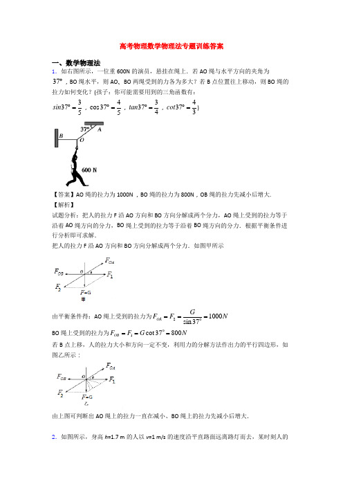 高考物理数学物理法专题训练答案