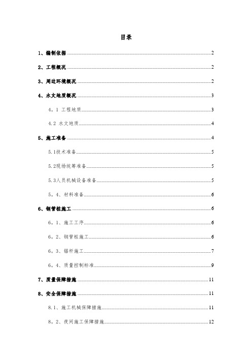 钢管桩施工方案