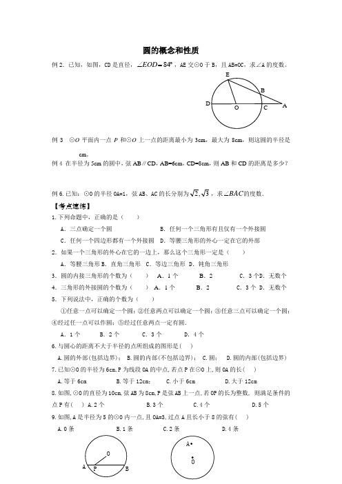 (word完整版)初三圆的经典练习题