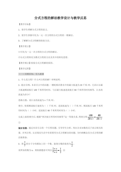 分式方程的解法教学设计与教学反思