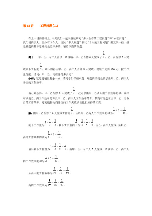 四年级上册数学试题 - 奥数第12讲  工程问题二   全国通用  含答案