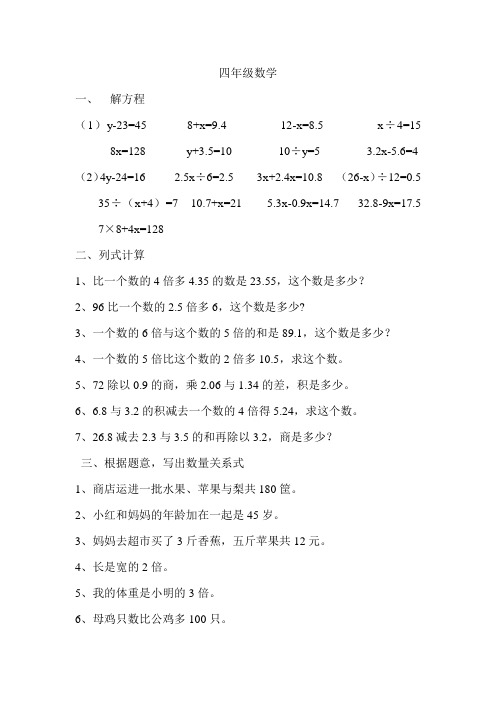 小学四年级解方程练习题