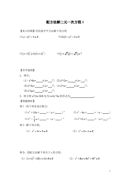 3配方法解二元一次方程1