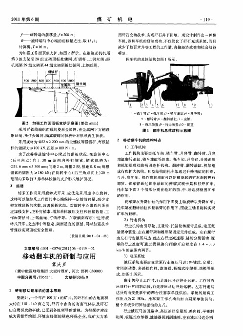移动翻车机的研制与应用