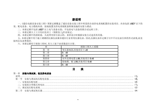 通信电源设备安装工程预算定额