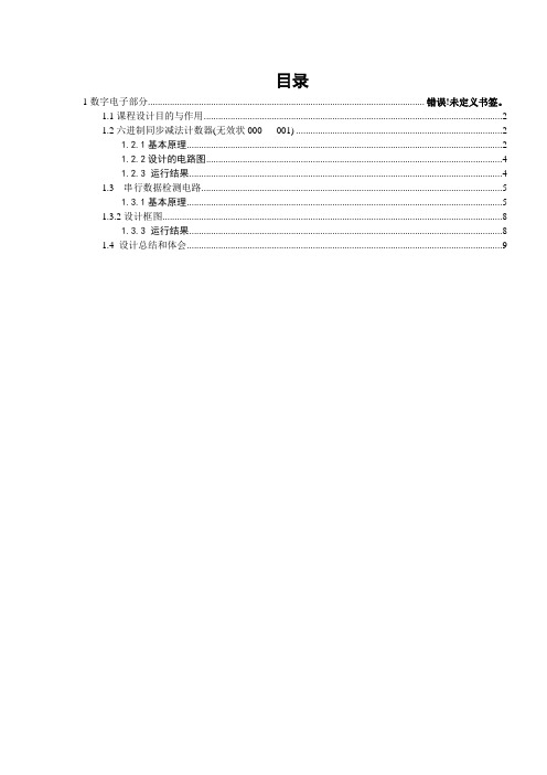 三位二进制减法计数器