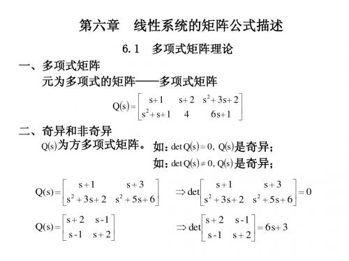 线性系统-(4)