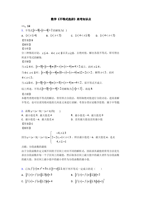 高考数学压轴专题人教版备战高考《不等式选讲》专项训练及解析答案