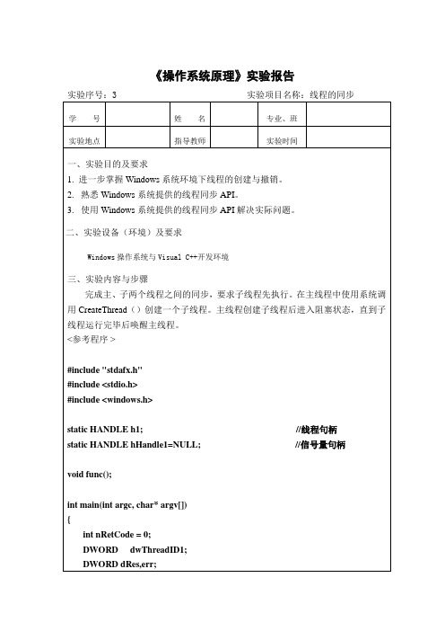 操作系统原理实验报告03