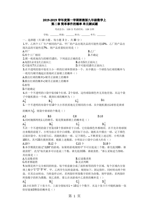 度第一学期浙教版九年级数学上_第二章_简单事件的概率_单元测试题