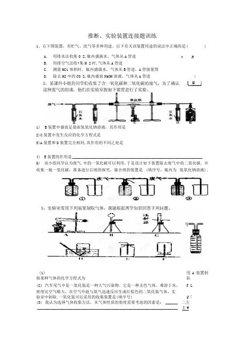 浙江省宁波市支点教育培训学校中考科学推断实验装置连接题训练化学部分.docx