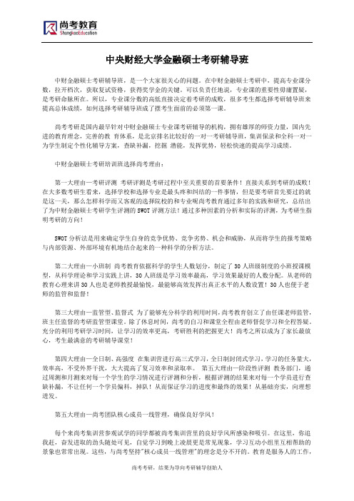 中央财经大学金融硕士考研辅导班