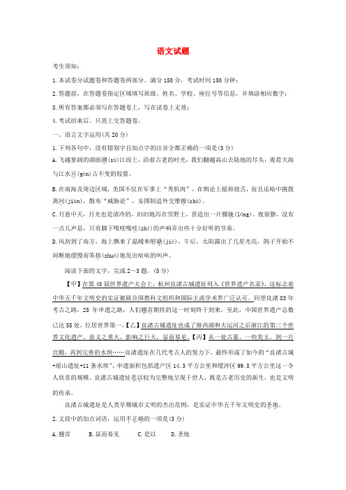 浙江省杭州市2020届高三上学期期中考试语文试卷 Word版含答案