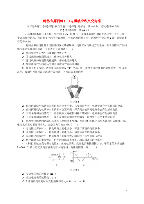 学练考2016高中物理特色专题训练2新人教版选修3_2