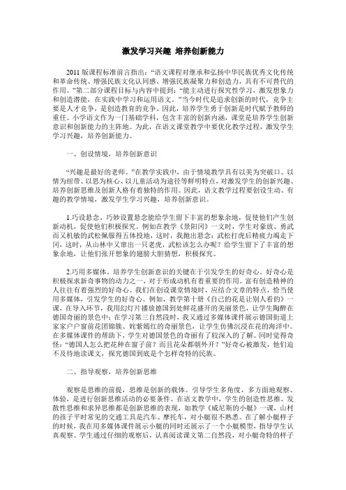 激发学习兴趣 培养创新能力