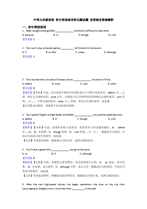 中考九年级英语 初中英语连词单元测试题 含答案含答案解析