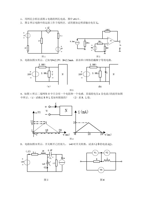 用网孔分析法求图1电路的网孔电流