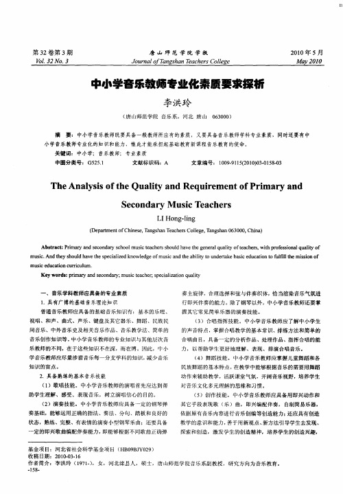 中小学音乐教师专业化素质要求探析