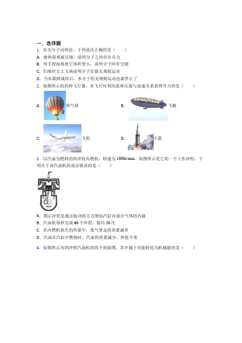 上海大同中学初中物理九年级全册第十章《机械能,内能及其转化》测试卷(有答案解析)