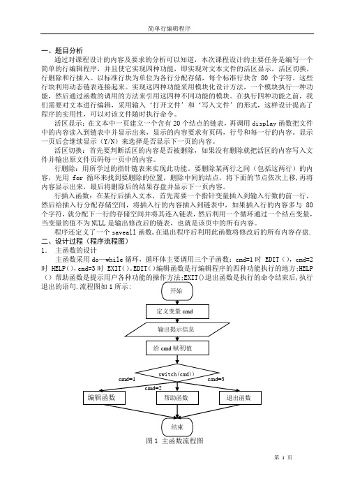 软件课设