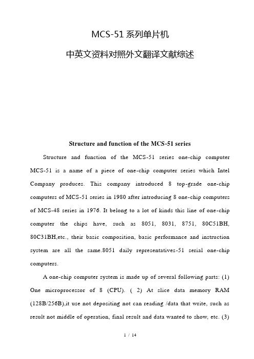 系列单片机中英文资料对照外文翻译文献综述