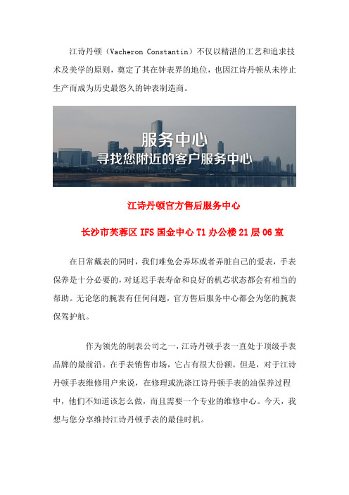 长沙江诗丹顿售后维修点