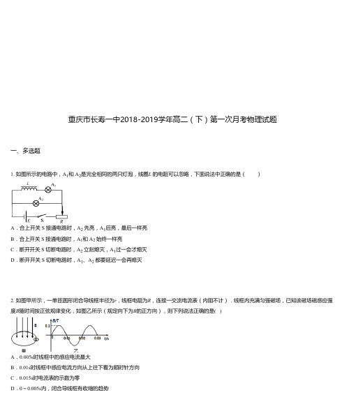 重庆市长寿一中2018-2019学年高二(下)第一次月考物理试题