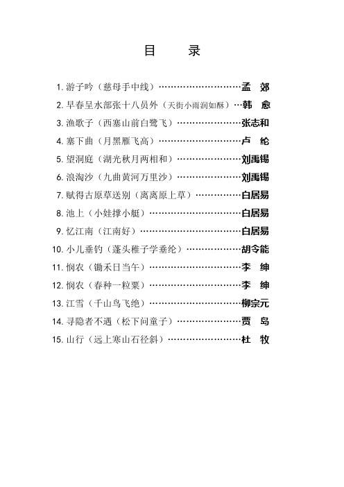 三年级经典诵读篇目