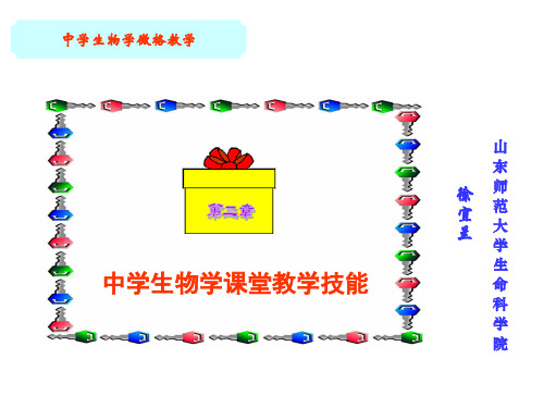 微格教学课堂教学技能