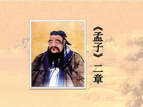 人教部编版八年级语文上册《〈孟子〉三章(富贵不能淫 生于忧患,死于安乐)》课件3