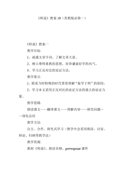 《师说》教案19(苏教版必修一)