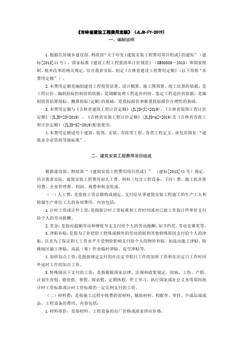 2019吉林省费用定额说明