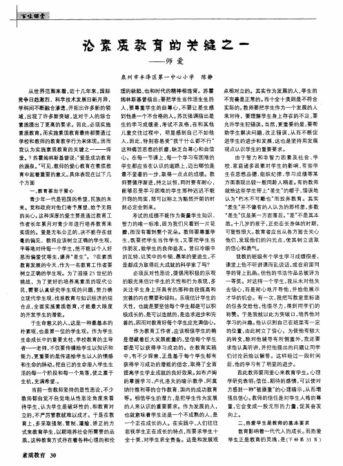 论素质教育的关键之一——师爱