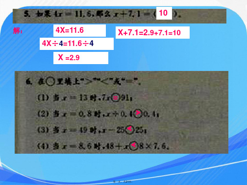 苏教版数学五下练习册答案