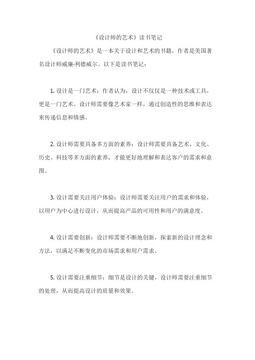 《设计师的艺术》读书笔记