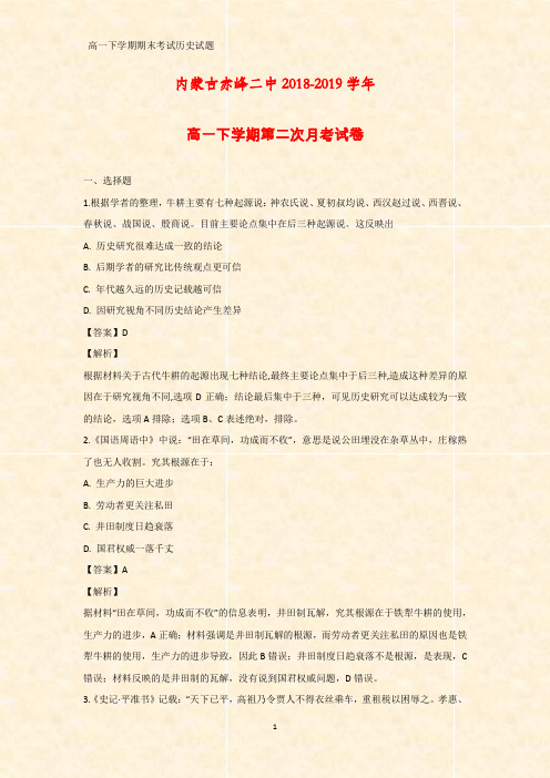 2018-2019学年山东省济南市金牌一对一高一下学期期末练习历史试卷2(答案+解析)