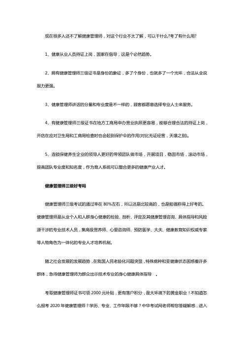 考取健康管理师三级有什么用处