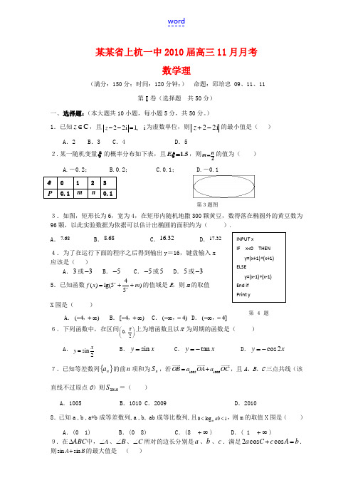 福建省上杭一中2010届高三数学11月月考试题(理)新人教版